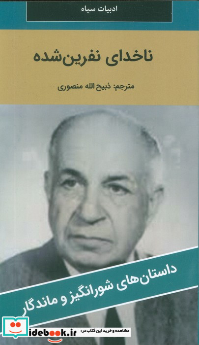 ناخدای نفرین شده
