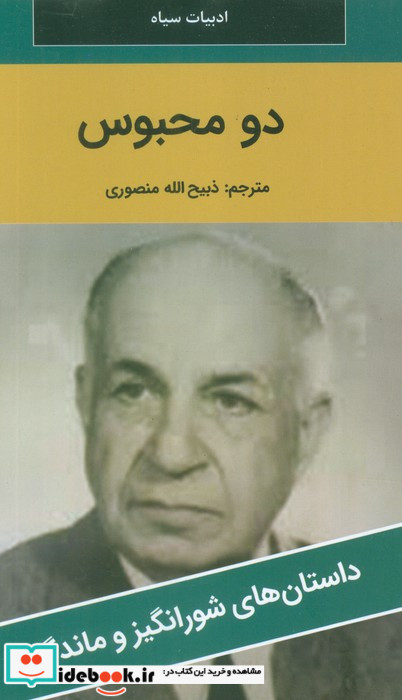 دو محبوس