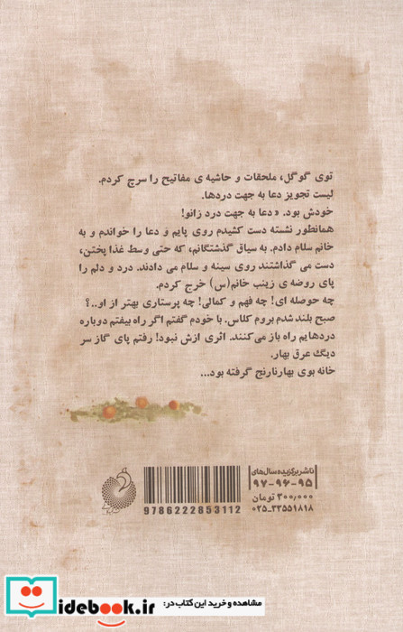 اینجا بدون تو نشر شهید کاظمی