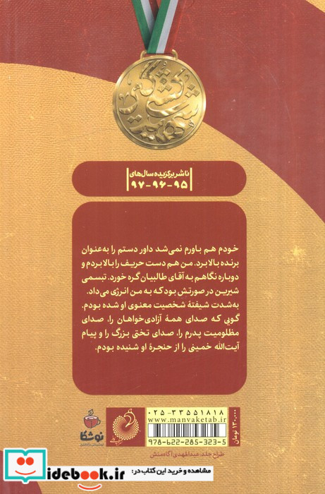 میاندار گود آب و آتش