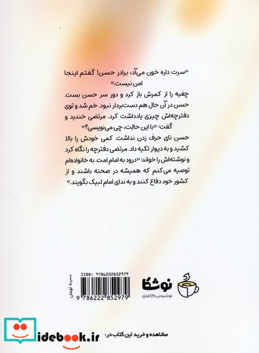 دیده بان نشر شهید کاظمی