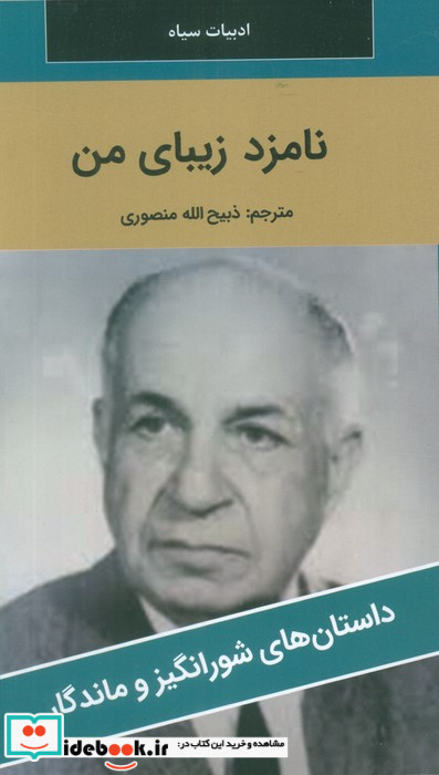 نامزد زیبای من