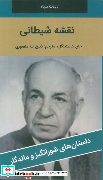 نقشه شیطانی