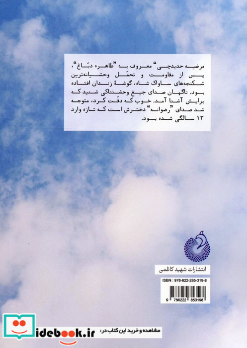 خواهر دباغ