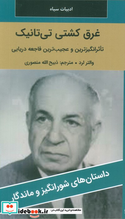 غرق کشتی تی تانیک
