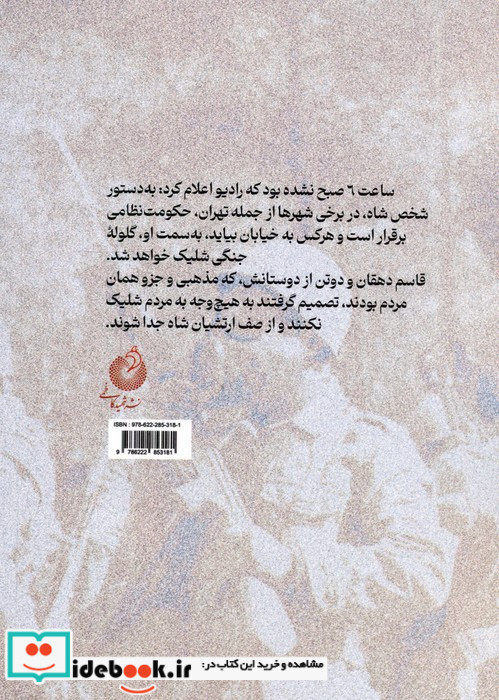 من به مردم شلیک نمی کنم