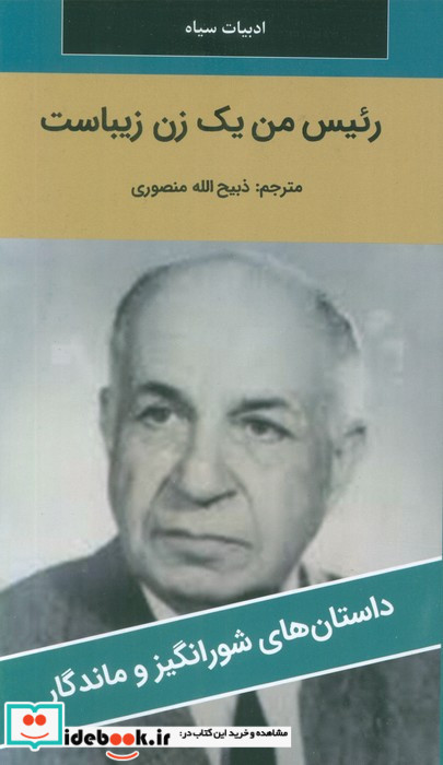 رئیس من یک زن زیباست