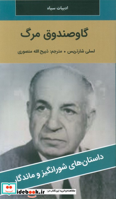 گاو صندوق مرگ