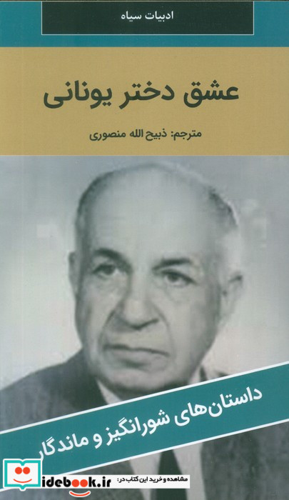عشق دختر یونانی