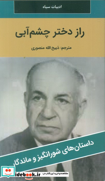 راز دختر چشم آبی