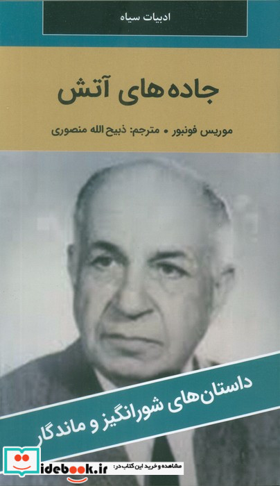 جاده های آتش