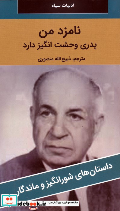 نامزد من پدری وحشت انگیز دارد