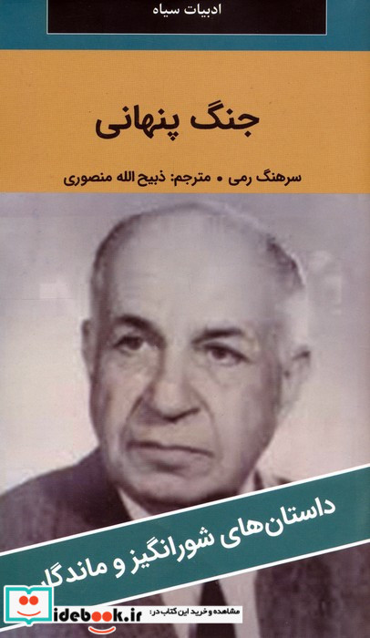 جنگ پنهانی