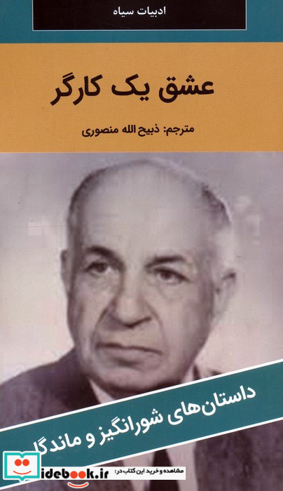 عشق یک کارگر