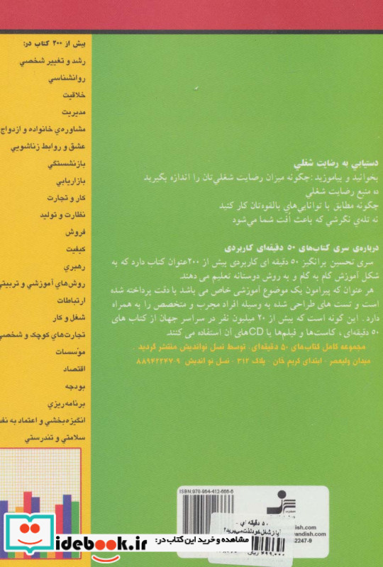 آیا از شغل خود لذت می برید؟
