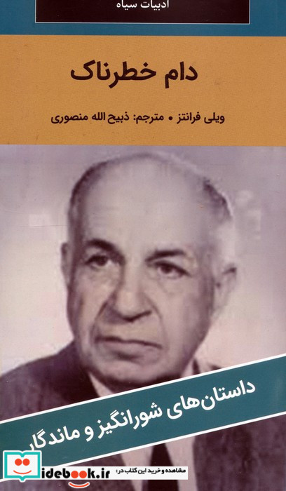 دام خطرناک