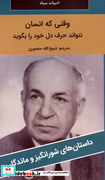وقتی که انسان نتواند حرف دل خود را بگوید
