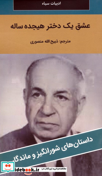 عشق یک دختر هیجده ساله