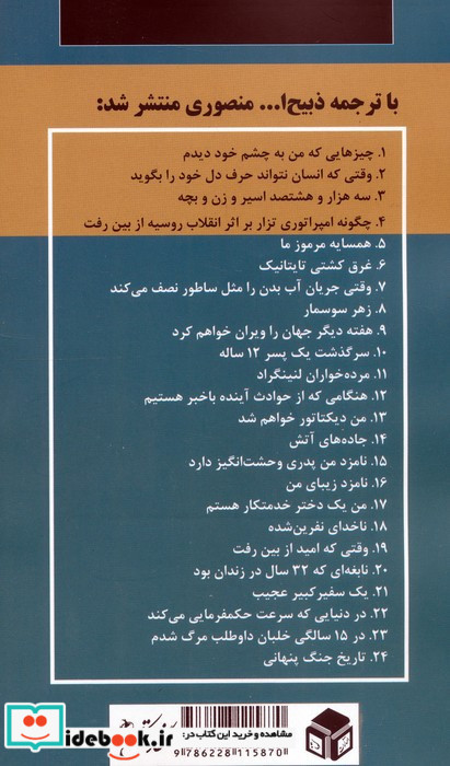 زن فتنه گر 