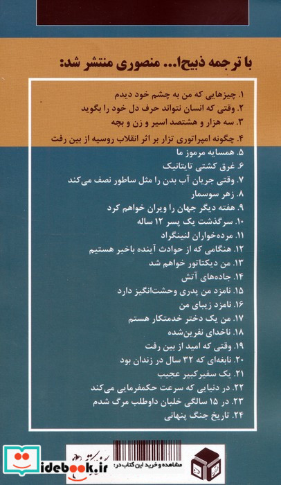 در تعقیب یک مرد مرموز