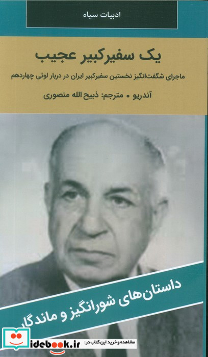 یک سفیر کبیر عجیب