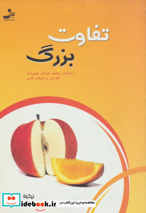تفاوت بزرگ