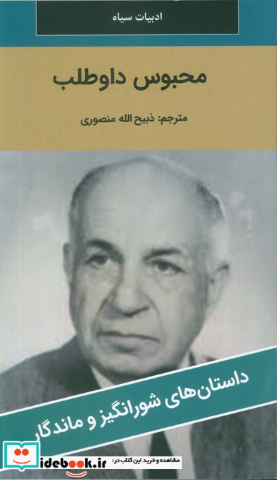 محبوس داوطلب