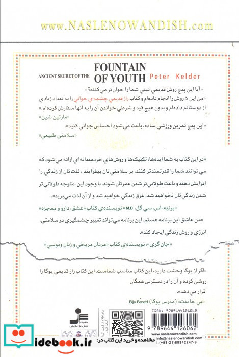 راز قدیمی چشمه جوانی