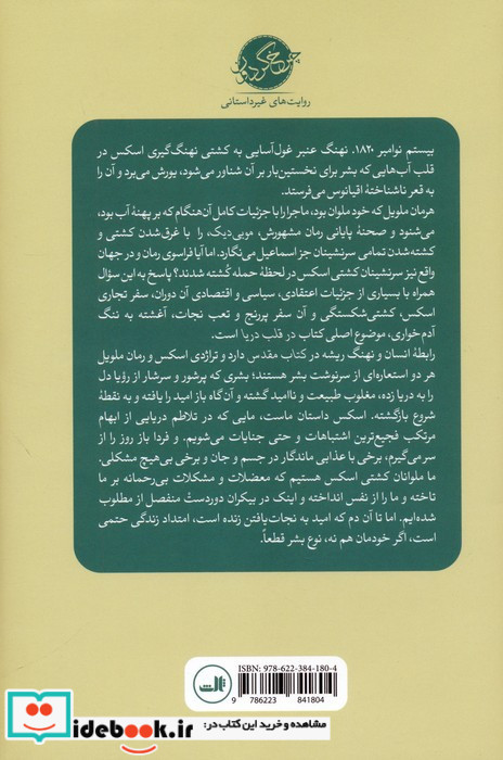 در قلب دریا