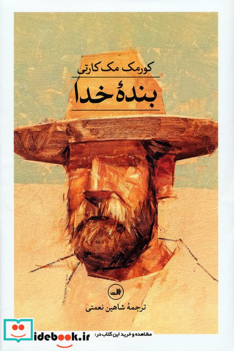 بنده خدا