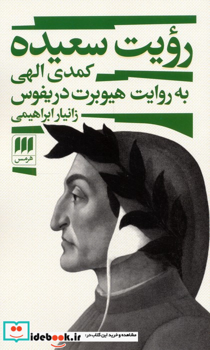 رویت سعیده 