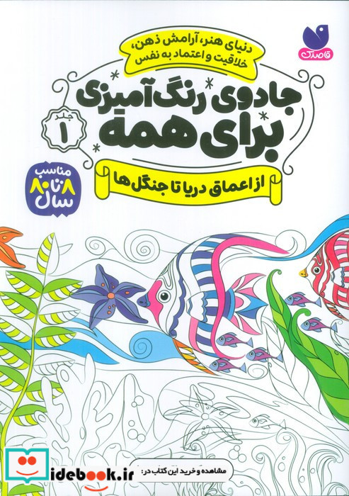 جادوی رنگ آمیزی برای همه 1
