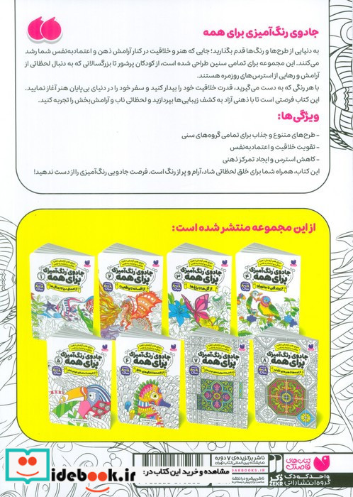 جادوی رنگ آمیزی برای همه 1