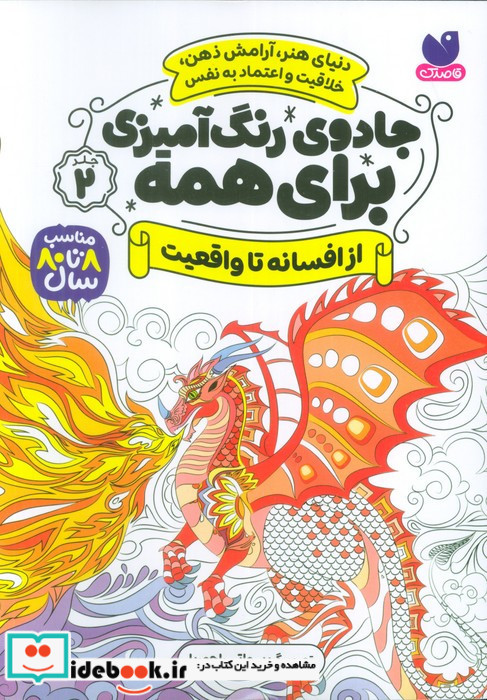 جادوی رنگ آمیزی برای همه 2