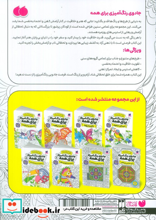 جادوی رنگ آمیزی برای همه 2