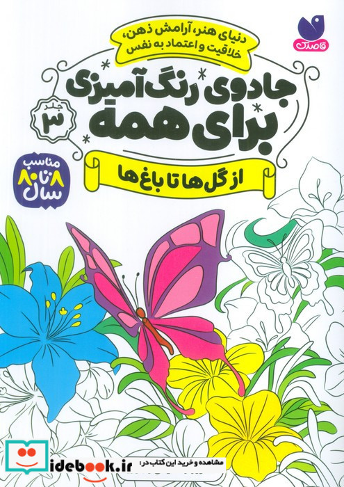 جادوی رنگ آمیزی برای همه 3