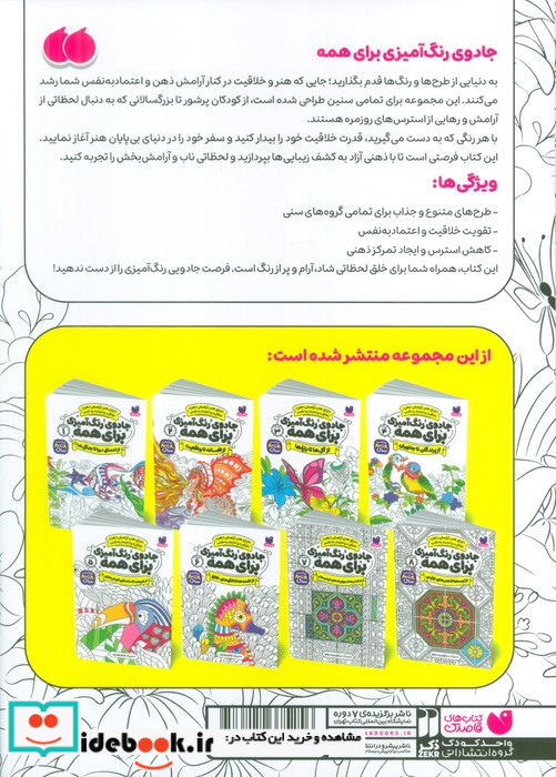 جادوی رنگ آمیزی برای همه 3