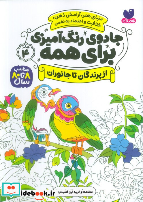 جادوی رنگ آمیزی برای همه 4 