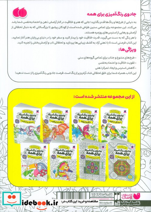 جادوی رنگ آمیزی برای همه 4 