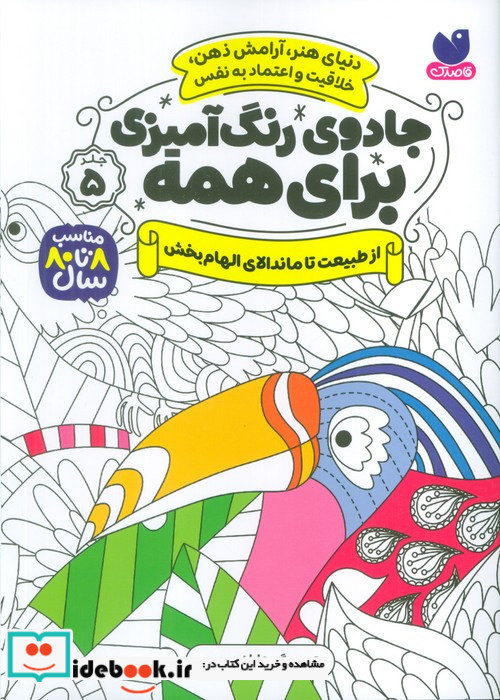 جادوی رنگ آمیزی برای همه 5