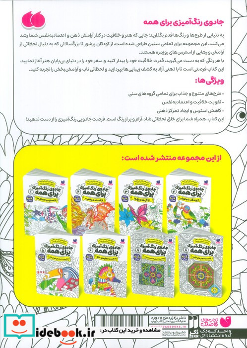 جادوی رنگ آمیزی برای همه 5