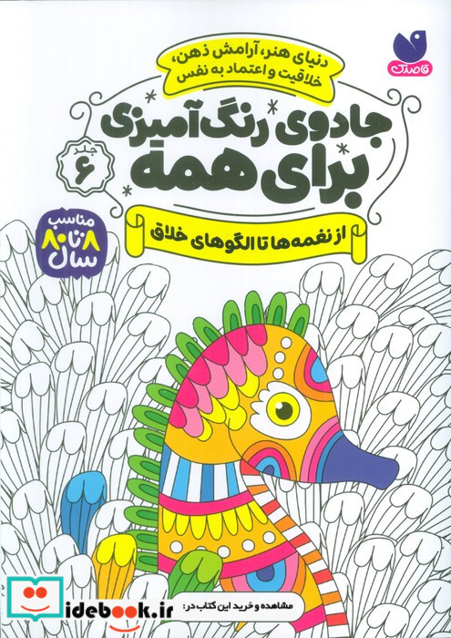 جادوی رنگ آمیزی برای همه 6