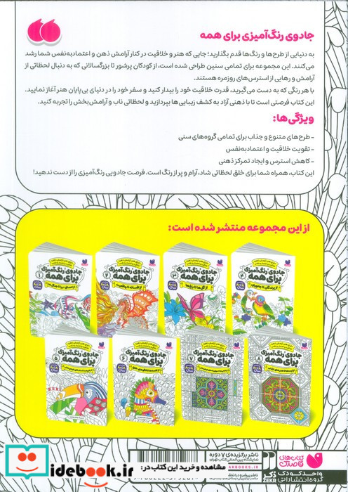 جادوی رنگ آمیزی برای همه 6