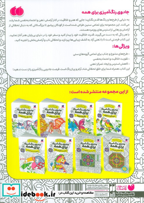 جادوی رنگ آمیزی برای همه 7