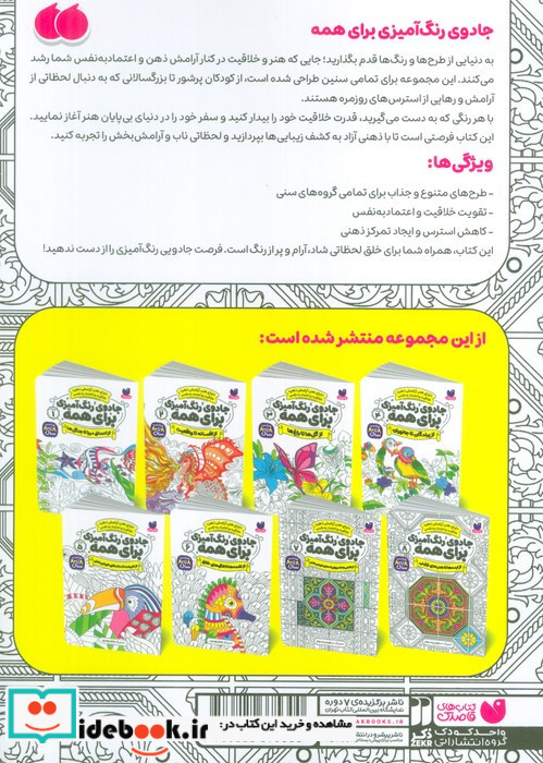 جادوی رنگ آمیزی برای همه 8 