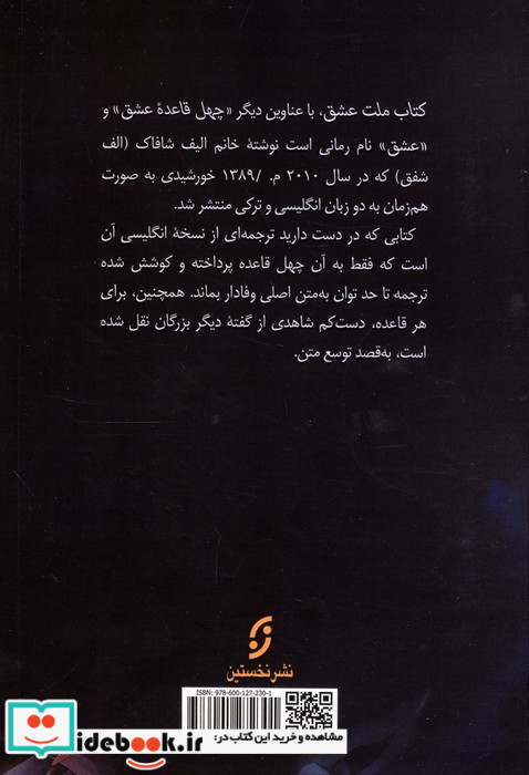 چهل قاعده عشق