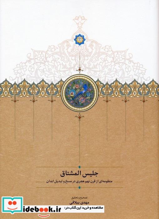 جلیس المشتاق