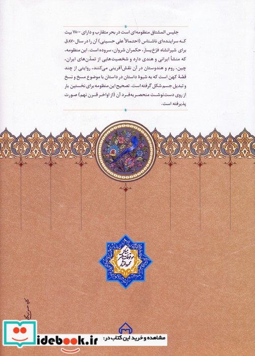 جلیس المشتاق