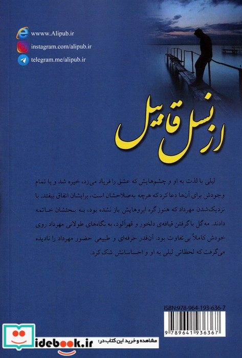 از نسل قابیل