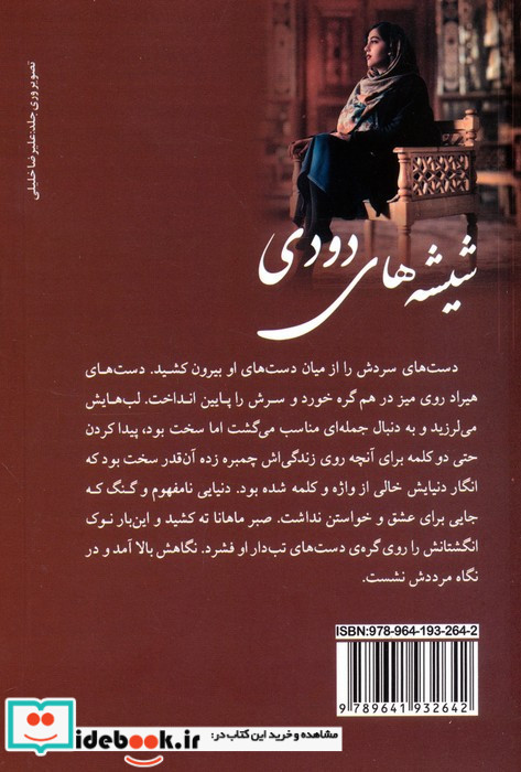 شیشه های دودی